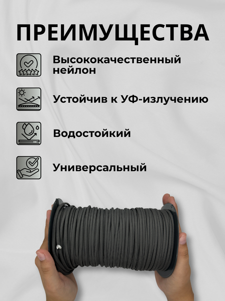 Изображение товара Шнур хозяйственный Мегакорд Паракорд 4мм / 010661 (100м, темно-серый)