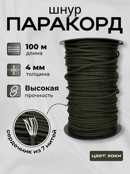 Изображение товара Шнур хозяйственный Мегакорд Паракорд 4мм / 010660 (100м, хаки)