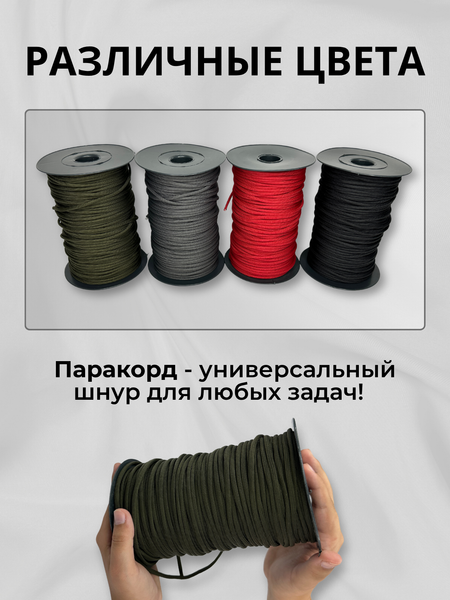 Изображение товара Шнур хозяйственный Мегакорд Паракорд 4мм / 010660 (100м, хаки)