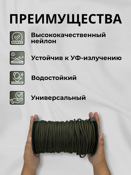 Изображение товара Шнур хозяйственный Мегакорд Паракорд 4мм / 010660 (100м, хаки)