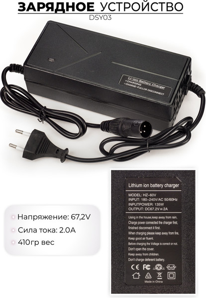 Изображение товара Зарядное устройство для электровелосипеда FAVORIT 60V2A / DSY03