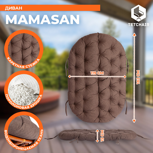 Изображение товара Диван садовый Tetchair Mamasan 23/02 W с подушкой (коньяк/коричневый)