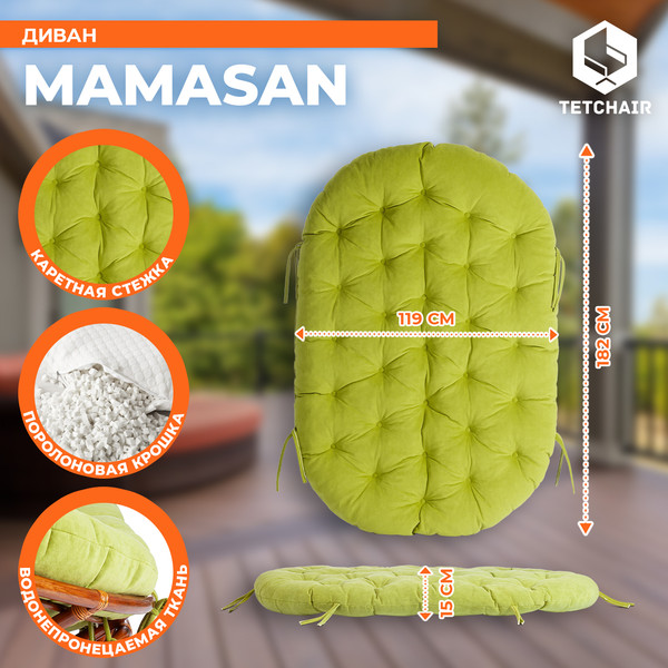 Изображение товара Диван садовый Tetchair Mamasan 23/02 W с подушкой (коньяк/олива)