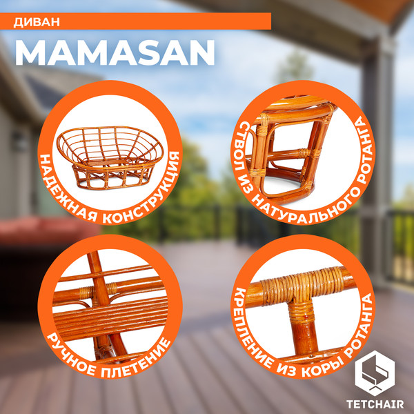 Изображение товара Диван садовый Tetchair Mamasan 23/02 W с подушкой (мед/оранжевый)