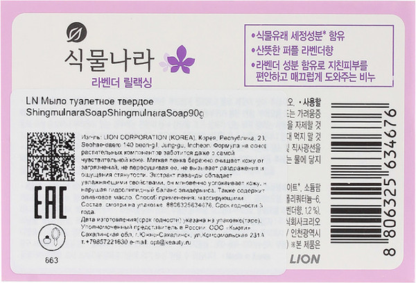 Изображение товара Мыло твердое Lion Shingmulnara Soap (90г)