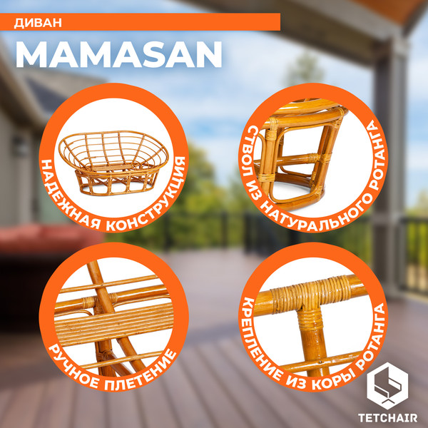 Изображение товара Диван садовый Tetchair Mamasan 23/02 W с подушкой (орех/коричневый)