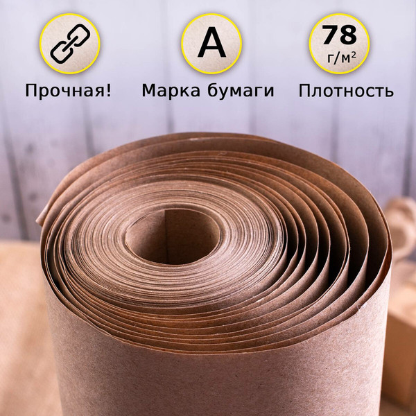 Изображение товара Бумага для оформления подарков Brauberg Марка А. Коммунар / 440144 (крафт)