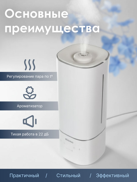 Изображение товара Ультразвуковой увлажнитель воздуха IClima LUX-506HW