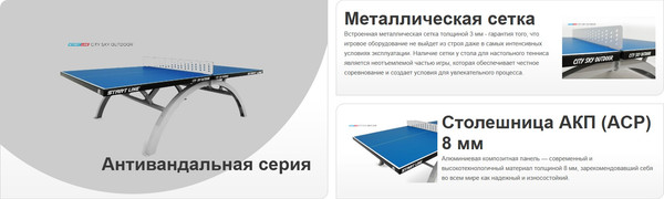 Изображение товара Теннисный стол Start Line City SKY / 60-712-3 (синий)