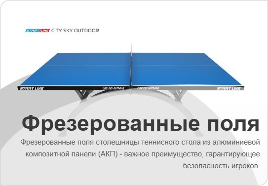 Изображение товара Теннисный стол Start Line City SKY / 60-712-3 (синий)