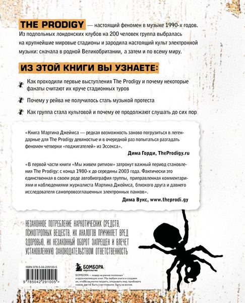 Изображение товара Книга Бомбора The Prodigy (Джеймс Мартин 9785042291005)