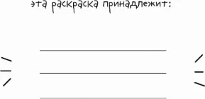 Изображение товара Раскраска-антистресс Бомбора Теплые истории кошечки Шуни (Stoboy)