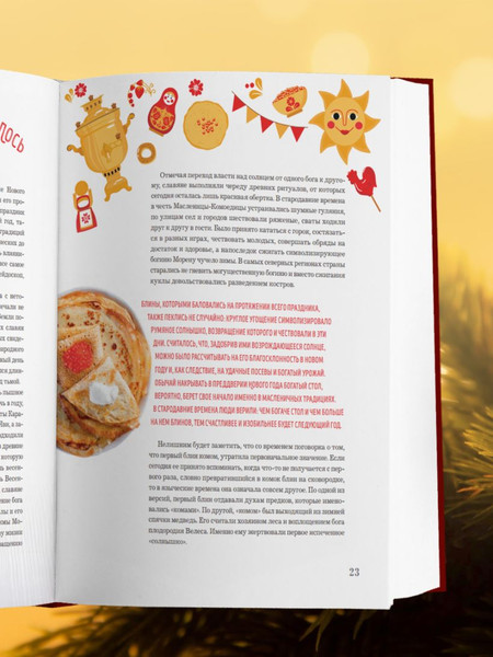 Изображение товара Книга Бомбора Книга новогоднего настроения. Все о главном празднике зимы (9785042157684)