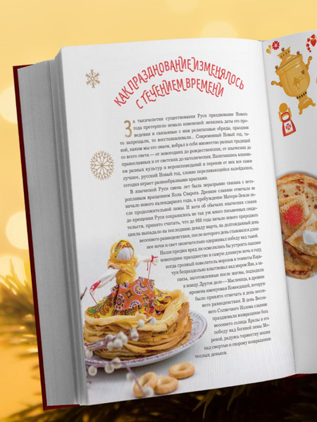 Изображение товара Книга Бомбора Книга новогоднего настроения. Все о главном празднике зимы (9785042157684)