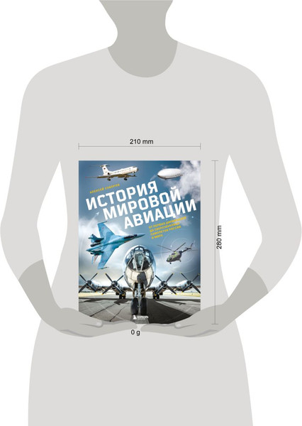 Изображение товара Книга Бомбора История мировой авиации (Суворов Алексей 9785042121968)