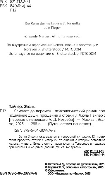 Изображение товара Художественная книга Бомбора Самолет до перемен, мягкая обложка (Пайпер Жюль)