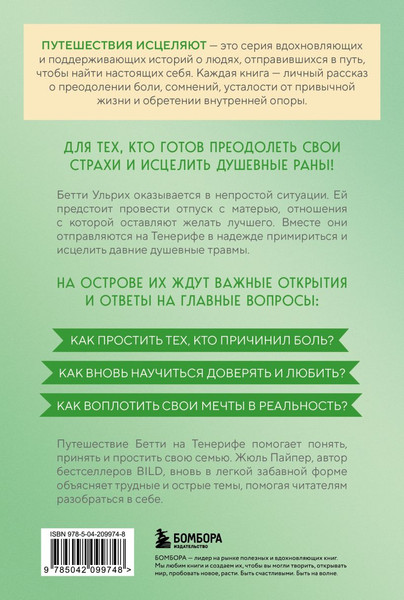 Изображение товара Художественная книга Бомбора Самолет до перемен, мягкая обложка (Пайпер Жюль)