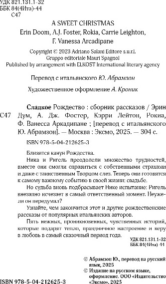 Изображение товара Книга Like Book Сладкое Рождество, твердая обложка (Дум Эрин и др.)