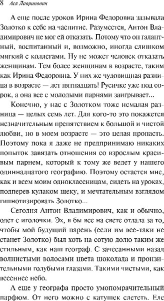 Изображение товара Книга Эксмо Загадай любовь, мягкая обложка (Лавринович Ася)