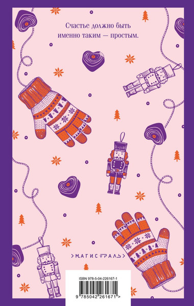 Изображение товара Книга Эксмо Загадай любовь, мягкая обложка (Лавринович Ася)