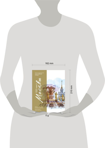 Изображение товара Книга Бомбора 100 мест Москвы (Суртаева Екатерина 9785042157943)