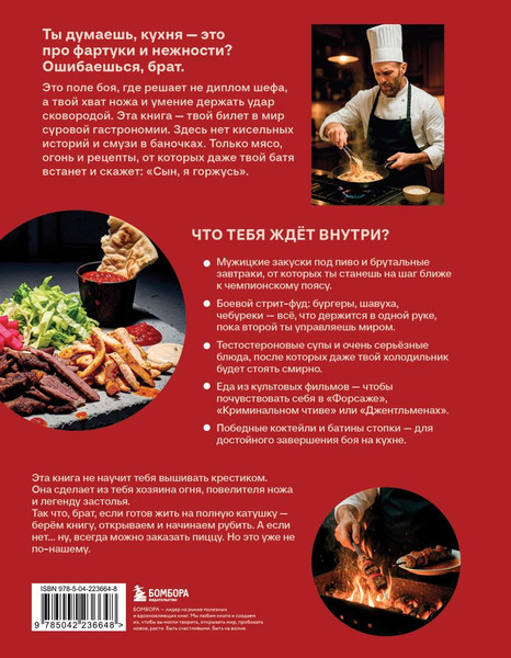 Изображение товара Книга ХлебСоль Джейсон Стэтхем. Кулинарная книга (9785042236648)