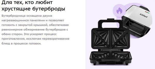 Изображение товара Сэндвичница Kitfort КТ-4623