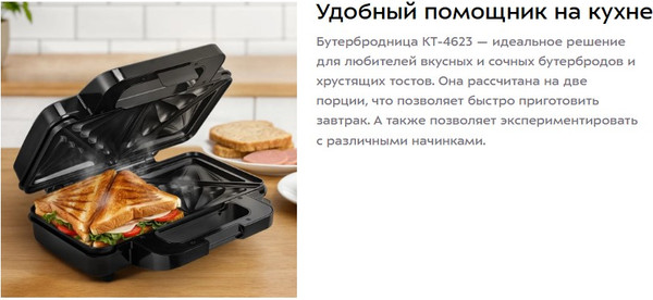 Изображение товара Сэндвичница Kitfort КТ-4623