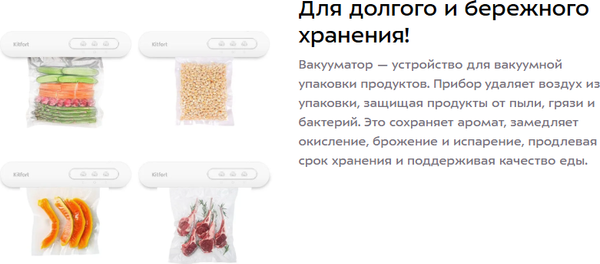 Изображение товара Вакуумный упаковщик Kitfort КТ-1565