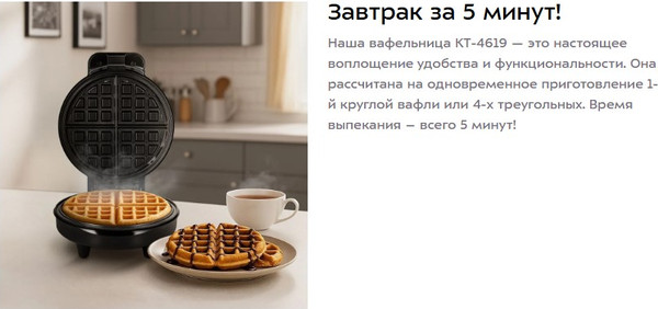 Изображение товара Вафельница Kitfort КТ-4619