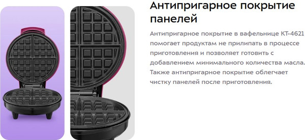 Изображение товара Вафельница Kitfort КТ-4621