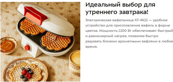 Изображение товара Вафельница Kitfort КТ-4622