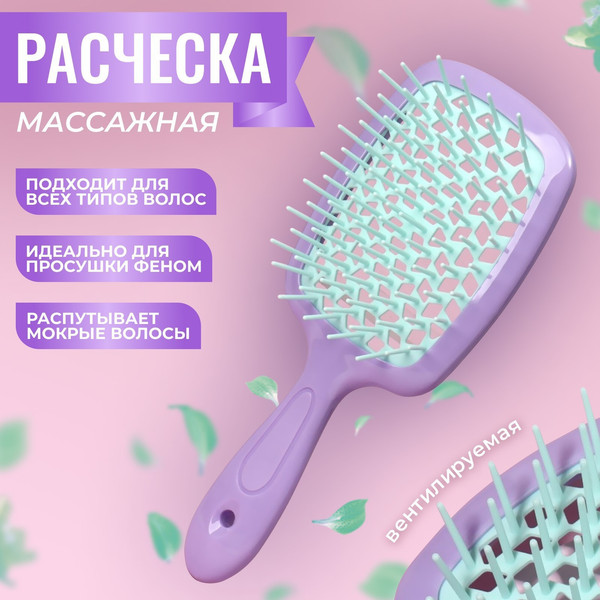 Изображение товара Расческа-массажер Queen Fair №21 / 9712239