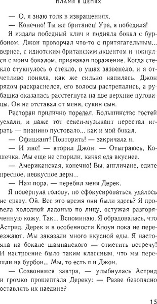 Изображение товара Книга Эксмо Пламя в цепях, твердая обложка (Вольмут Джулия)