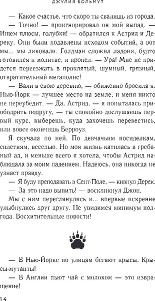 Изображение товара Книга Эксмо Пламя в цепях, твердая обложка (Вольмут Джулия)