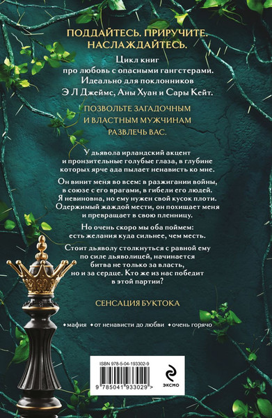 Изображение товара Книга Эксмо Королевы и монстры. Шах, мягкая обложка (Гайсингер Дж.)