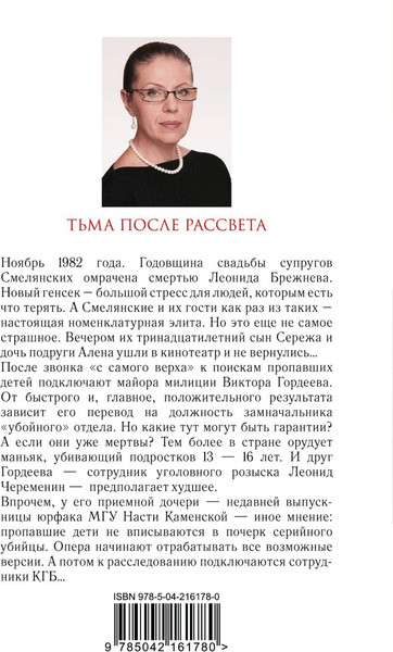 Изображение товара Книга Эксмо Тьма после рассвета (Маринина Александра 9785042161780)