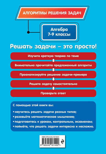 Изображение товара Учебное пособие Эксмо Алгебра. 7-9 классы (Колесникова Татьяна 9785042161490)
