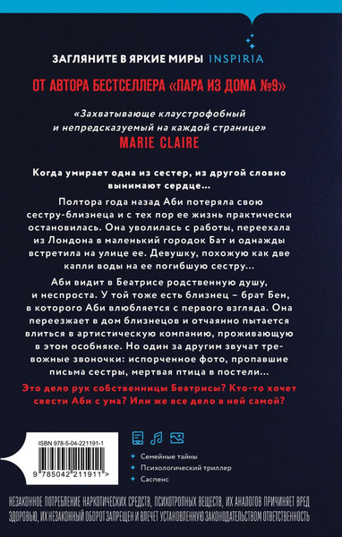 Изображение товара Художественная книга Inspiria Моя новая сестра, твердая обложка (Дуглас Клэр)