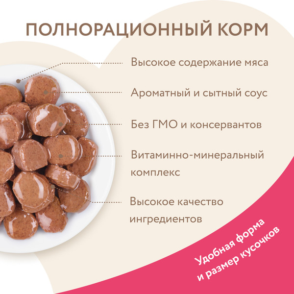 Изображение товара Влажный корм для кошек Мнямс Кусочки в соусе с индейкой для кошек старше 7 лет (85г)