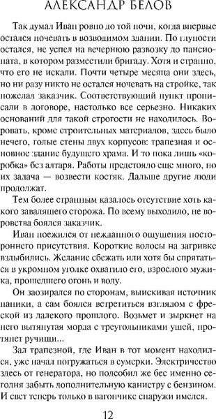 Изображение товара Книга Эксмо Зов черного сердца, твердая обложка (Белов Александр)