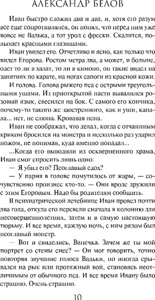 Изображение товара Книга Эксмо Зов черного сердца, твердая обложка (Белов Александр)