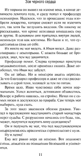 Изображение товара Книга Эксмо Зов черного сердца, твердая обложка (Белов Александр)