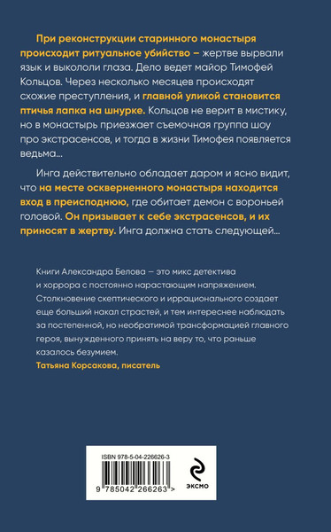 Изображение товара Книга Эксмо Зов черного сердца, твердая обложка (Белов Александр)