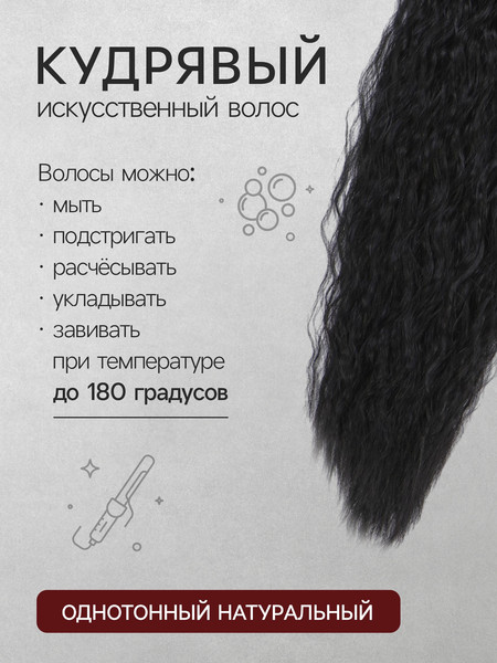 Изображение товара Канекалон Queen Fair SHT3 / 7385432