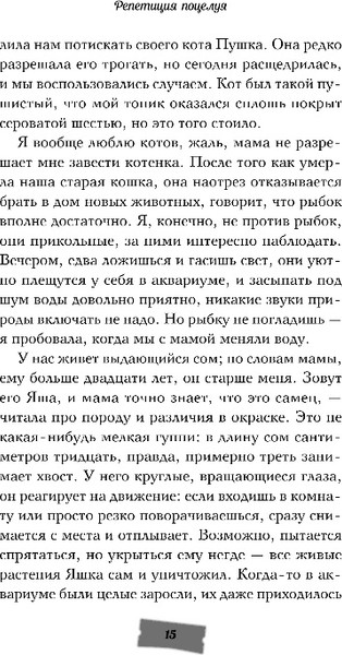 Изображение товара Книга Эксмо Репетиция поцелуя, твердая обложка (Антонова Анна)