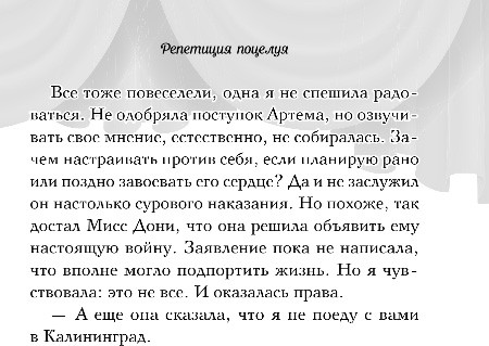 Изображение товара Книга Эксмо Репетиция поцелуя, твердая обложка (Антонова Анна)