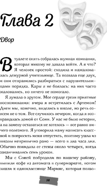 Изображение товара Книга Эксмо Репетиция поцелуя, твердая обложка (Антонова Анна)