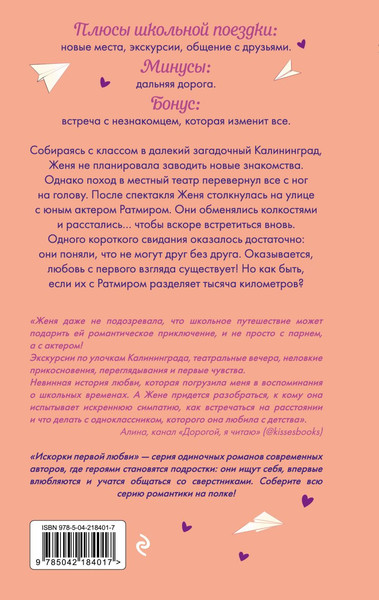 Изображение товара Книга Эксмо Репетиция поцелуя, твердая обложка (Антонова Анна)