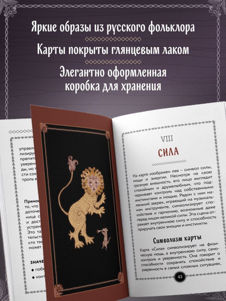 Изображение товара Гадальные карты Эксмо Лубочное Таро (Кузнецова Елена 9785041918095)